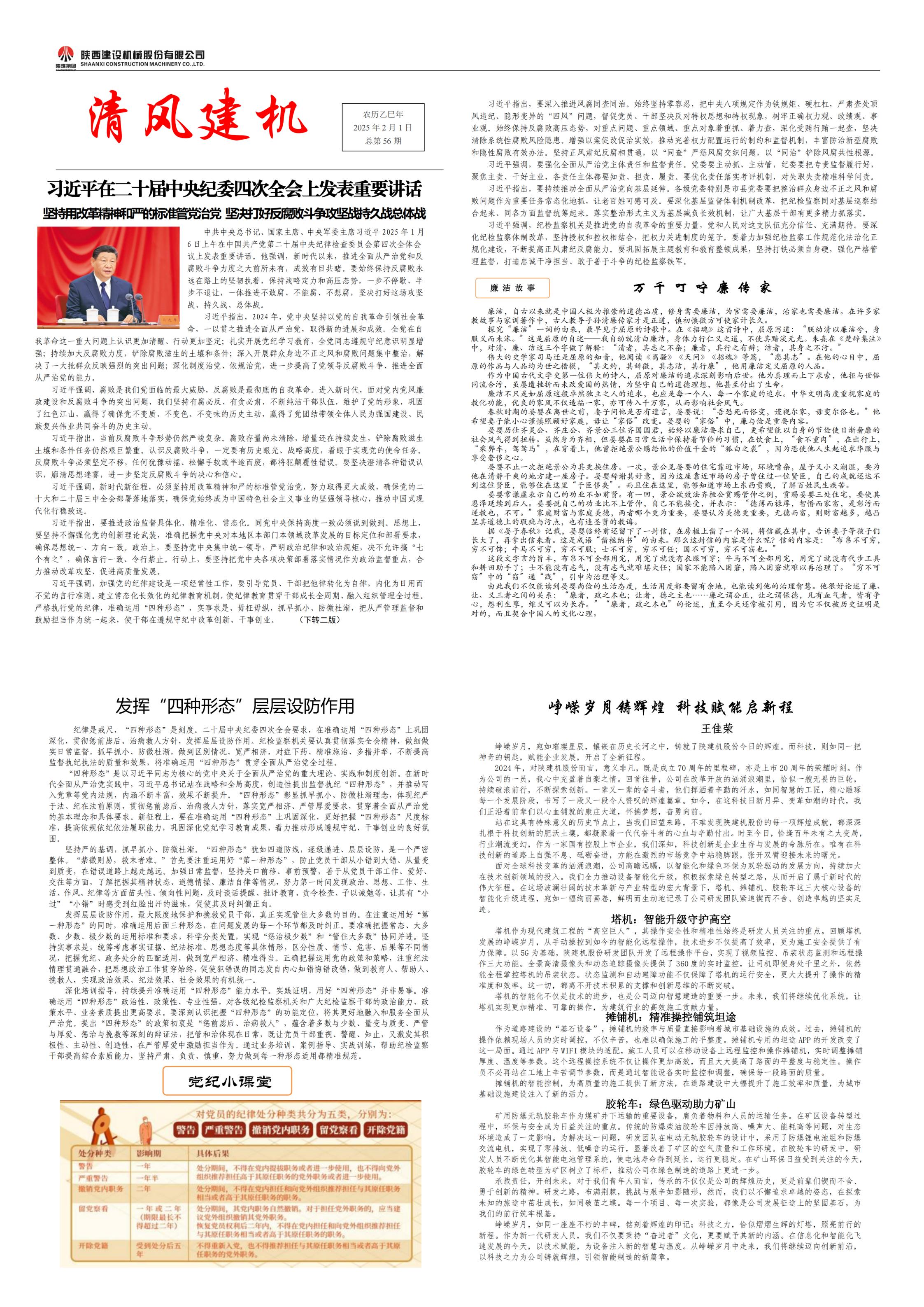 《清風建機》第56期_00.jpg
