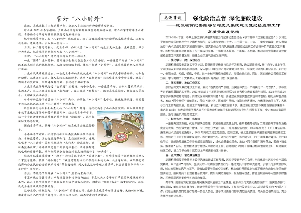 《清風(fēng)建機(jī)》第63期02(1)_02_副本.jpg