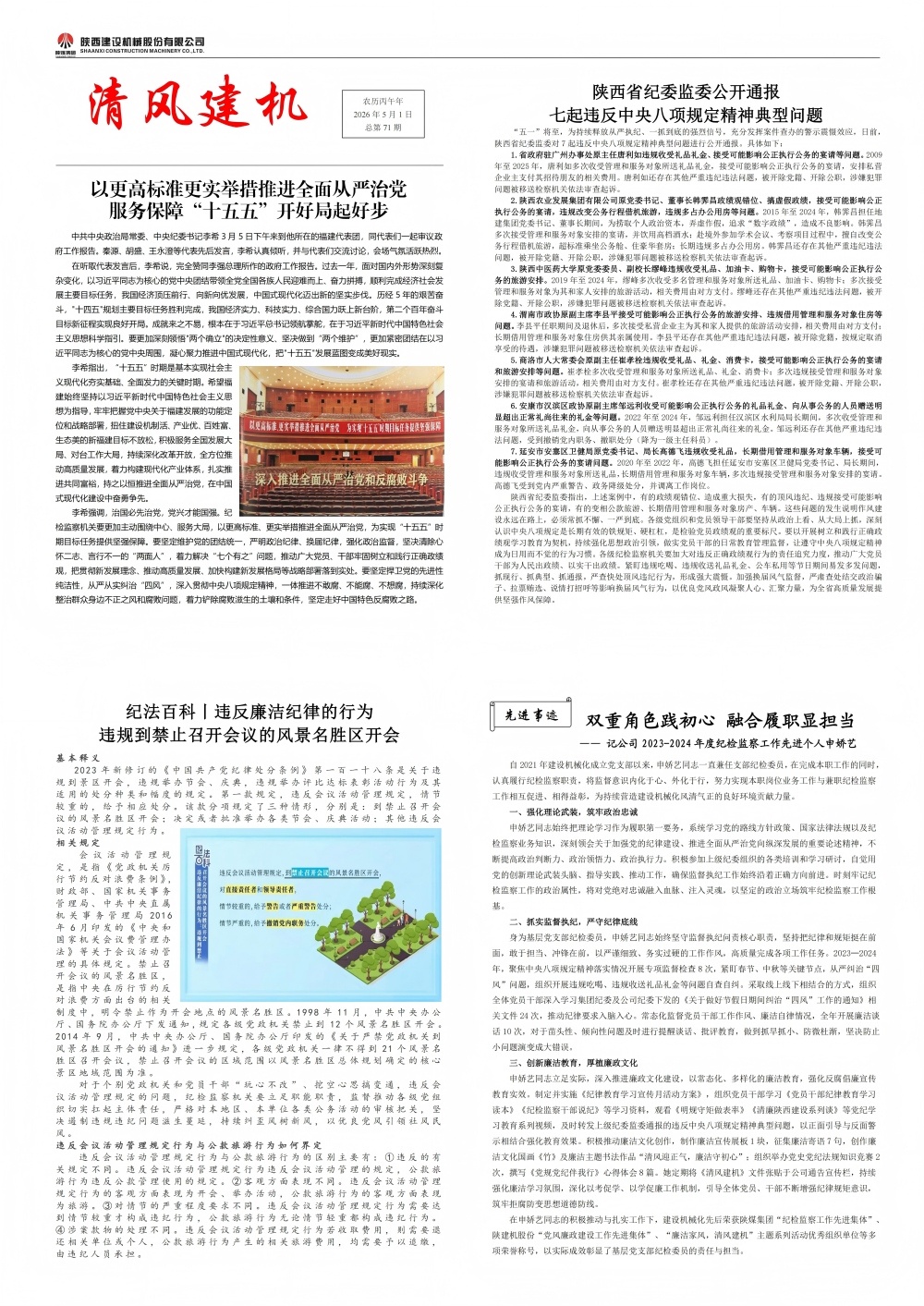 《清風(fēng)建機》第71期（定稿）_00(1).jpg