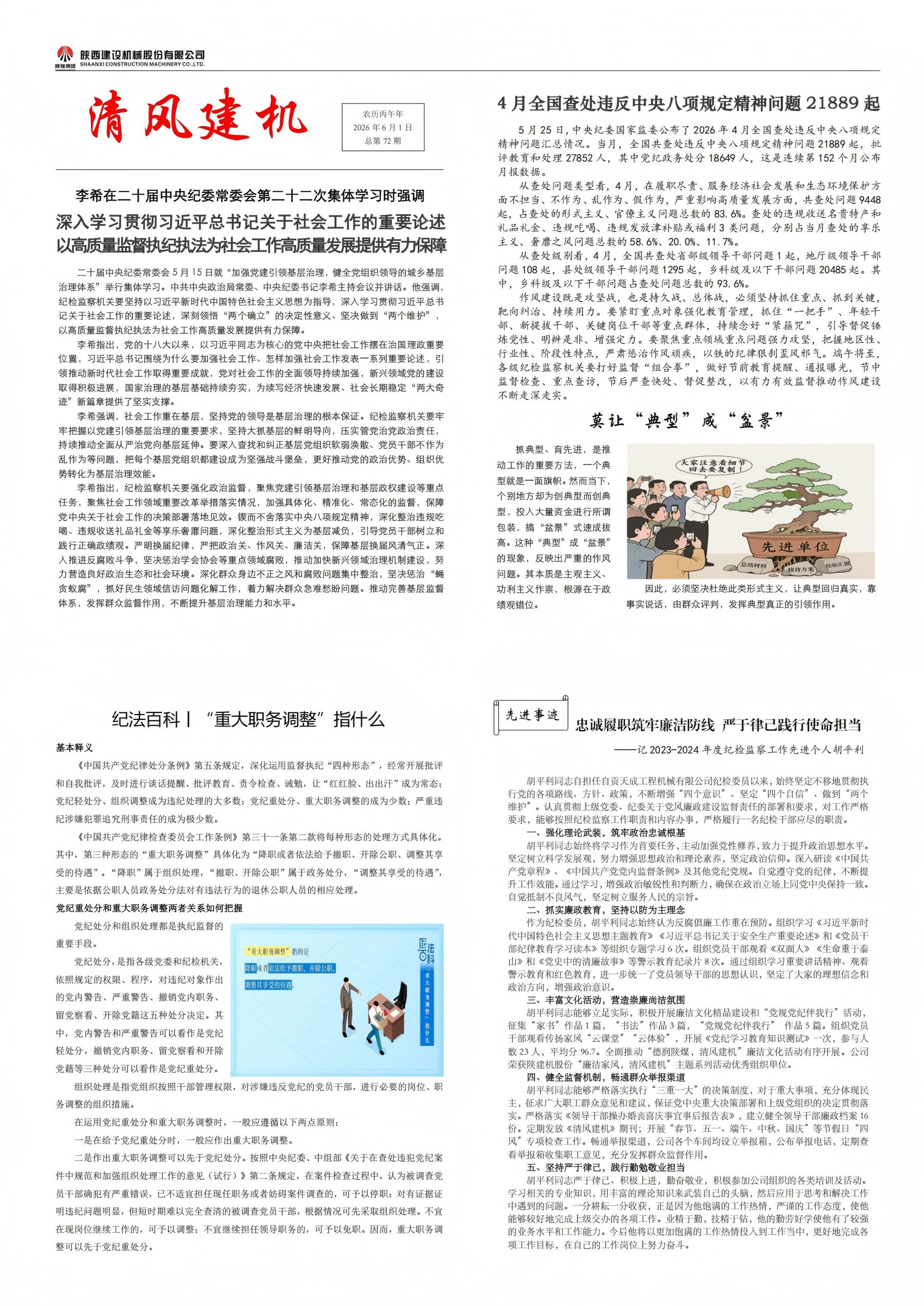 《清風(fēng)建機(jī)》第72期(1)_00(1).jpg